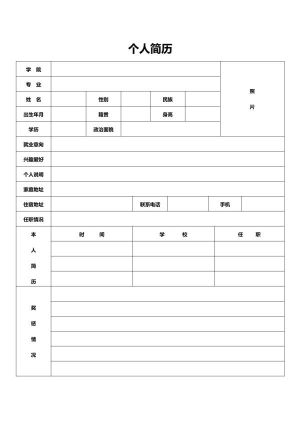 个人简历1060