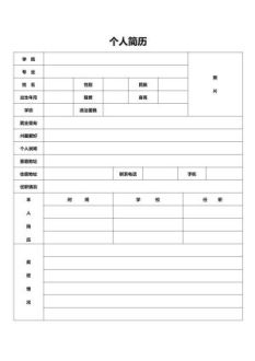 个人简历1060