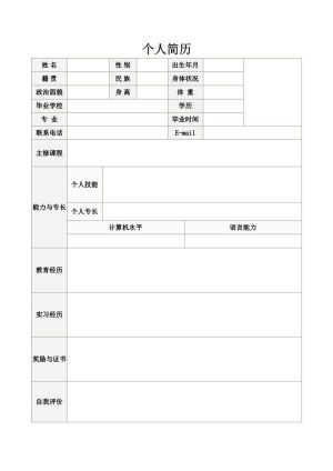 个人简历1070