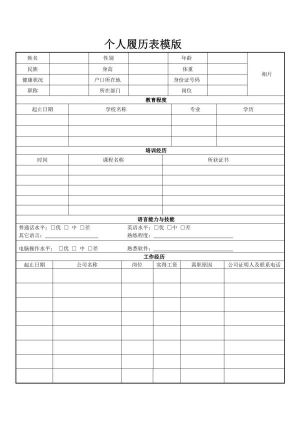 个人简历1079