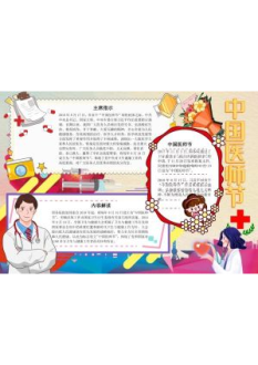 中国医师节小报8