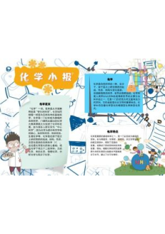 物理化学手抄报9