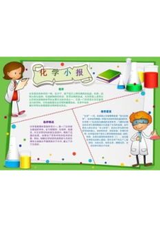 物理化学手抄报13