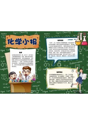 物理化学手抄报16