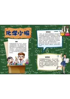 物理化学手抄报16