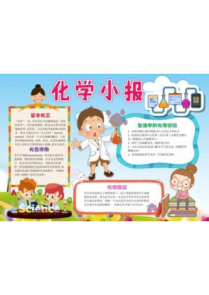 物理化学手抄报18