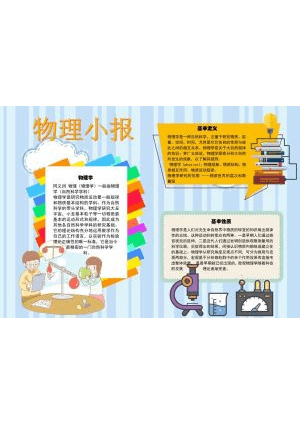 物理化学手抄报27