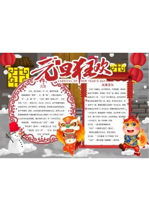 元旦手抄报18