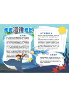 海底世界小报14