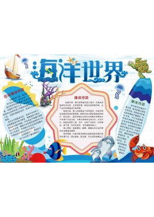 海底世界小报19