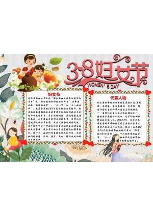 38妇女节小报21