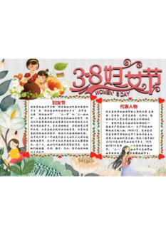 38妇女节小报21