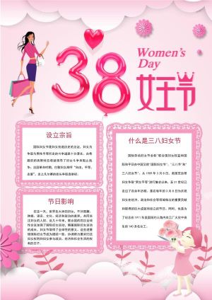 38妇女节小报51