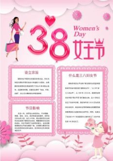 38妇女节小报51