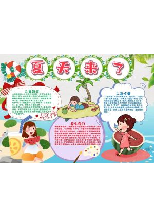 夏至小报10