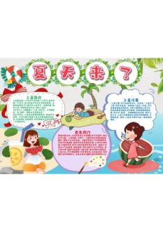 夏至小报10