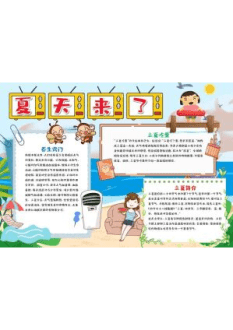 夏至小报13