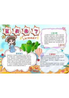 夏至小报19