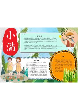 夏至小报80