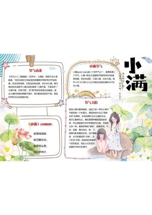 夏至小报101