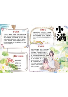 夏至小报101