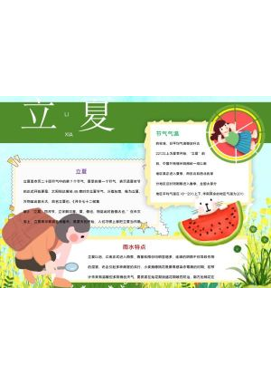 夏至小报132