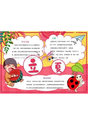 夏至小报133