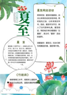 夏至小报148